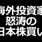 海外投資家 4月の日本株買い／大波乱商船三井（動画）