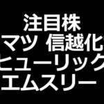 コマツ株 配当増額！ヒューリックも。信越化学は計画通り【10月27日決算株】（動画）