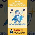 【5月中にやる】楽天証券の不正アクセス対策で必ずコレをやれ！（動画）