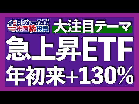 AIブームに隠れて急上昇中のテーマETF銘柄を、具体的なサテライト投資法と合わせて解説します。【米国株投資】2023.6.30（動画）