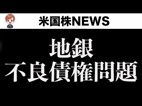 悪いニュースが盛り沢山でした(10月17日)（動画）