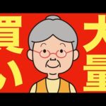【米国株 8/15】バフェットがあの暴落銘柄を大量買い（動画）