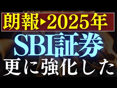 【朗報】SBI証券の更に強化しました…！新サービス＆還元率のメリット（動画）