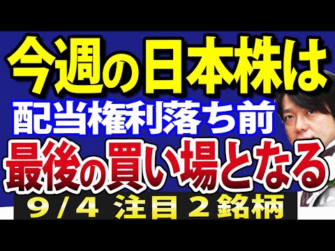 日本株、今週大きく動く？注目はメジャーSQと米国ISM非製造業指数、ここで動けば買い場到来か（動画）