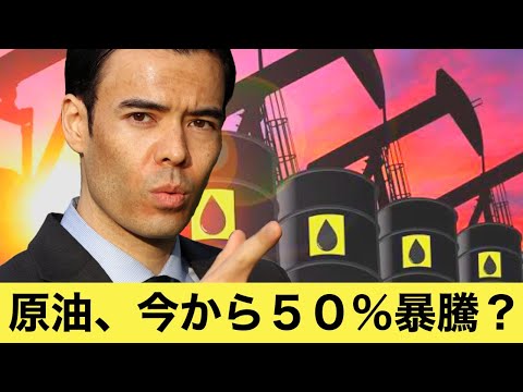 原油チャート、今から50％暴騰？（動画）