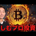 本当に大丈夫なのか？苦しむ仮想通貨投資家。（動画）