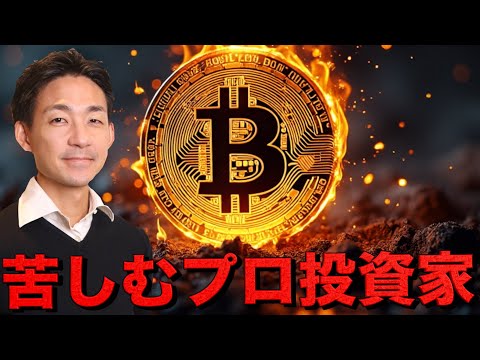 本当に大丈夫なのか？苦しむ仮想通貨投資家。（動画）