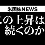 押し目は買い、9月の〇〇は高い(8月30日 #PAN米国株)（動画）