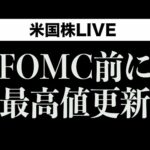 FOMCでポジティブサプライズの可能性(9月16日)（動画）