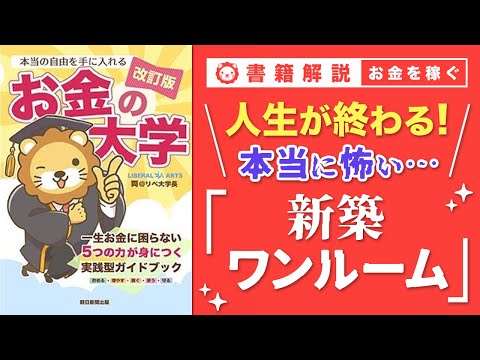 【お金の授業 57限目】「○○には手を出すな！」【改訂版 お金の大学 P278～P281】（動画）