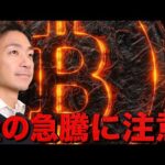 ゴールドの上昇に警告。ビットコインの下落は短期的。（動画）
