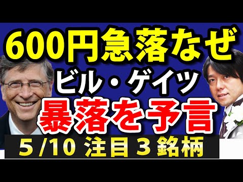 日本株600円安、ビルゲイツの暴落予言は的中するのか（動画）