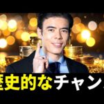 歴史的なチャンス【貴金属】（動画）