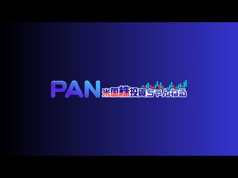 不吉な兆候か？関税も不穏な動き(6月3日)（動画）