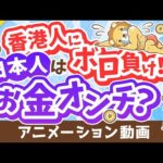 【2022年最新】日本人の「お金のレベル」は高い？低い？徹底解説【金融リテラシー調査】【お金の勉強 初級編】：（アニメ動画）第348回（動画）