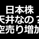 日本株は天井？PERで見てみる。ストップ安した人気株、今世界でブームになっている日本文化（動画）