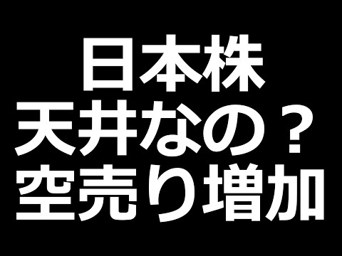 日本株は天井？PERで見てみる。ストップ安した人気株、今世界でブームになっている日本文化（動画）