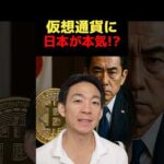 金融庁が動いた！ビットコイン新時代到来？ #お金を増やす #web3（動画）