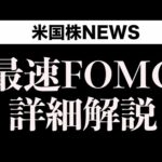 【超速報】ホワイトハウスのミラン氏FRBで大暴れ(9月18日)（動画）