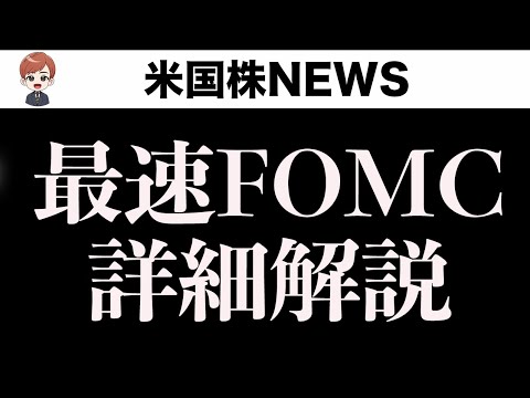 【超速報】ホワイトハウスのミラン氏FRBで大暴れ(9月18日)（動画）
