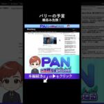 著名投資家の「暴落予言」を信じてはいけない決定的な理由（動画）