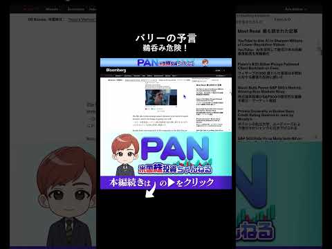 著名投資家の「暴落予言」を信じてはいけない決定的な理由（動画）