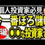 【有料級】今、日本株で一番儲けてる投資家の特徴教えます（動画）