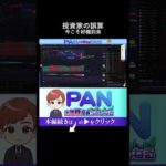 大多数の投資家が間違っている今こそ、資産を増やす絶好のチャンスです（動画）