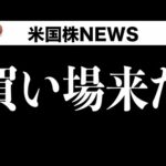 銀行格下げで金利、株下落｜CPI前の絶好の買い場か(8月9日 #PAN米国株)（動画）