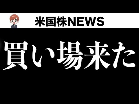 銀行格下げで金利、株下落｜CPI前の絶好の買い場か(8月9日 #PAN米国株)（動画）