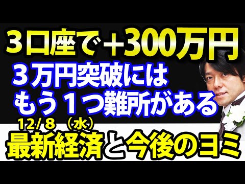 【緊急動画】日本株、本格回復来る？３万円突破のもう１つの壁（動画）