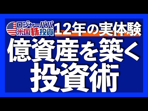 億資産を築く個別株投資の重要点5選｜Amazon株で1.7億円を達成！｜インデックス投資の弱点である時価総額加重平均とは？｜実はバフェットはS&P500には投資していない【米国株投資】2025.2.5（動画）