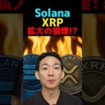 仮想通貨市場が激震！? #ビットコイン #crypto（動画）