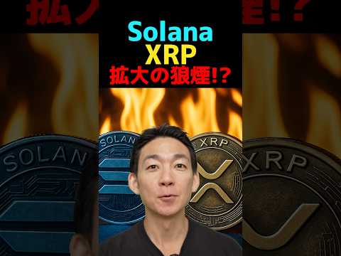 仮想通貨市場が激震！? #ビットコイン #crypto（動画）