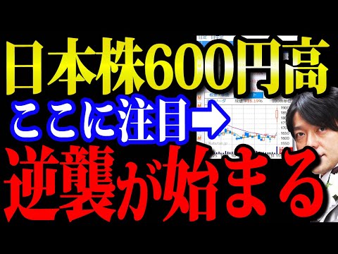 日本株ついに逆襲が始まる、セクターチェンジで投資家の明暗が分かれる？（動画）