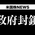 株価への影響を解説します(9月29日 #PAN米国株)（動画）