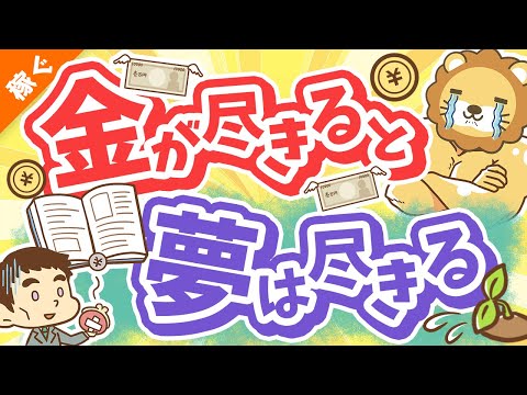 第132回 【夢と金】キングコング西野氏の新刊について解説【書籍紹介】【稼ぐ 実践編】（動画）