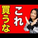 花子の「ダメ株トップ１０！」（動画）