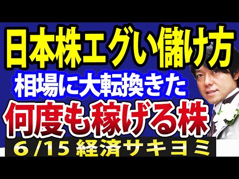 日本株、連日４兆円超え大商い！相場大転換で◉◉で儲かる相場くる？（動画）