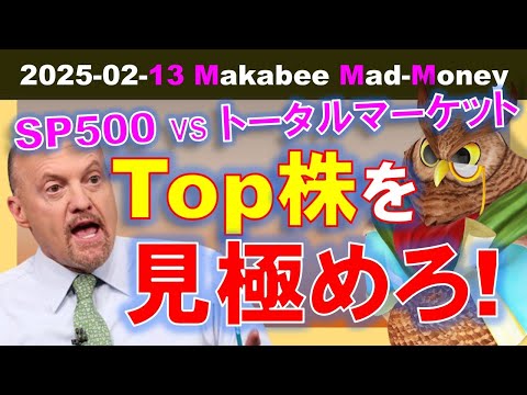 【米国株】ベストの銘柄を見極めよう！インデックスファンドは何がいい？チャートで見るべきは？【ジムクレイマー・Mad Money】（動画）