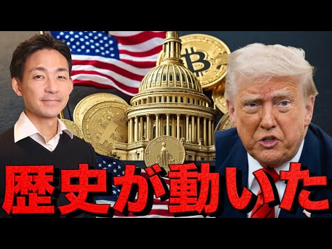 仮想通貨の歴史が動いた。雇用統計は急展開。米国株に遅れを取るビットコイン。（動画）