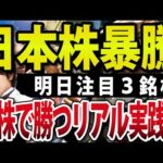 日本株爆上げ、バブル後高値更新！投資歴26年今株で勝つ人のリアル（動画）