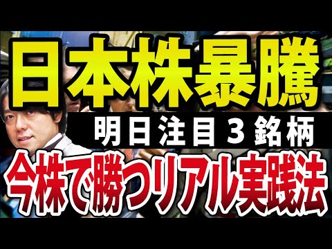 日本株爆上げ、バブル後高値更新！投資歴26年今株で勝つ人のリアル（動画）