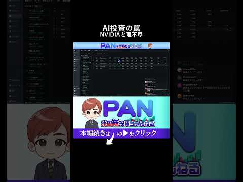 AI過剰投資の嘘NVIDIAは売られてマイクロンが買われた理（動画）