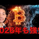 ビットコインの強気相場は長期で続く！（動画）