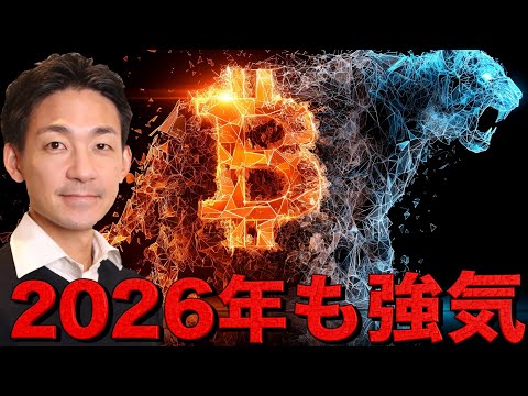ビットコインの強気相場は長期で続く！（動画）