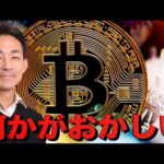 仮想通貨市場の違和感。AI株は割高なのか？（動画）