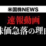 【速報】悪いことが重なりました。(11月10日 #PAN米国株)（動画）