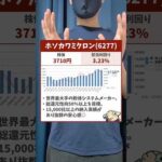 【世界トップ！】まだまだ成長！日本が誇る成長株3選！（動画）