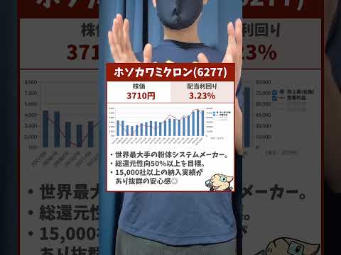 【世界トップ！】まだまだ成長！日本が誇る成長株3選！（動画）